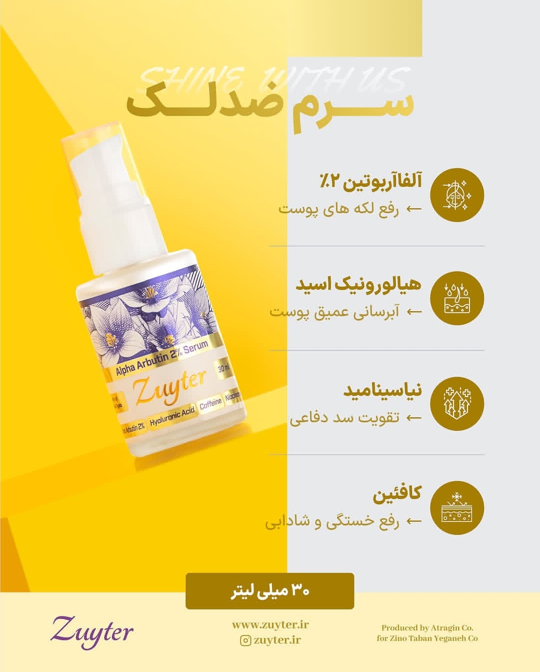 سرم ضد لک وروشن کننده صورت (حاوی۲٪آلفاآربوتین )زویتر